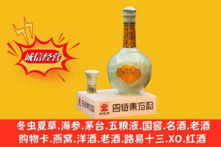 宜丰县求购回收四特酒